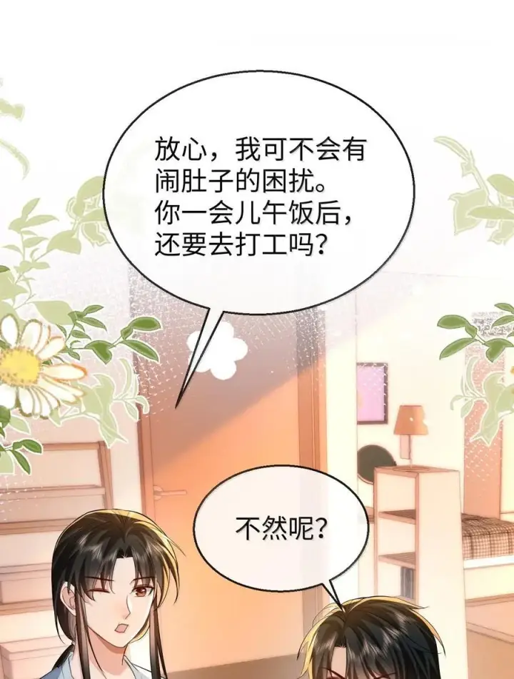 漫画《魔尊大人双修否》第95话 现代篇——未来可期第32张图