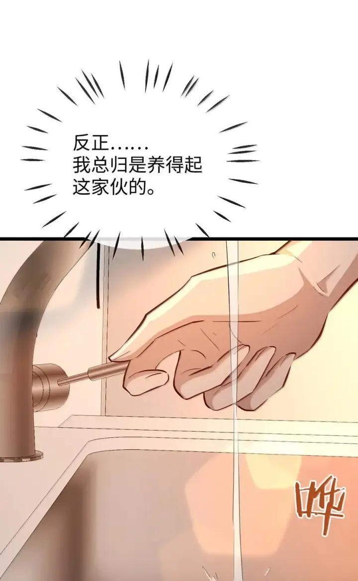 漫画《魔尊大人双修否》第95话 现代篇——未来可期第38张图