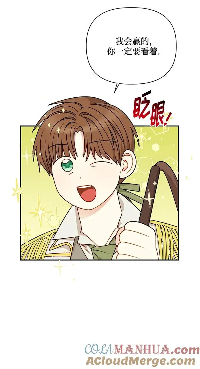 漫画《幕后女主要让我当后妈》第81话第28张图