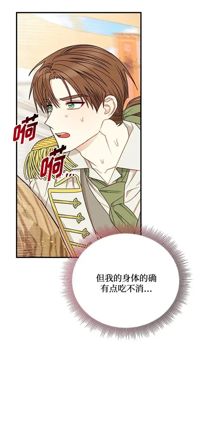 漫画《幕后女主要让我当后妈》第81话第32张图