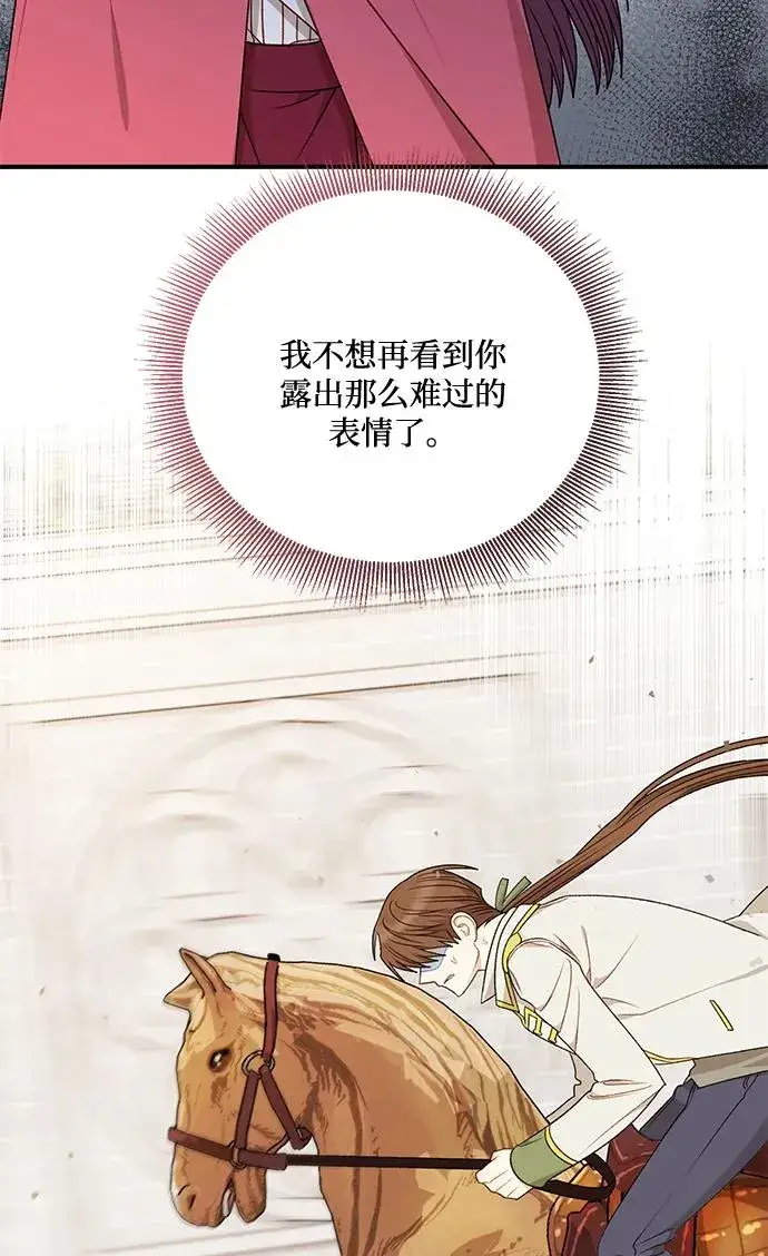 漫画《幕后女主要让我当后妈》第81话第35张图