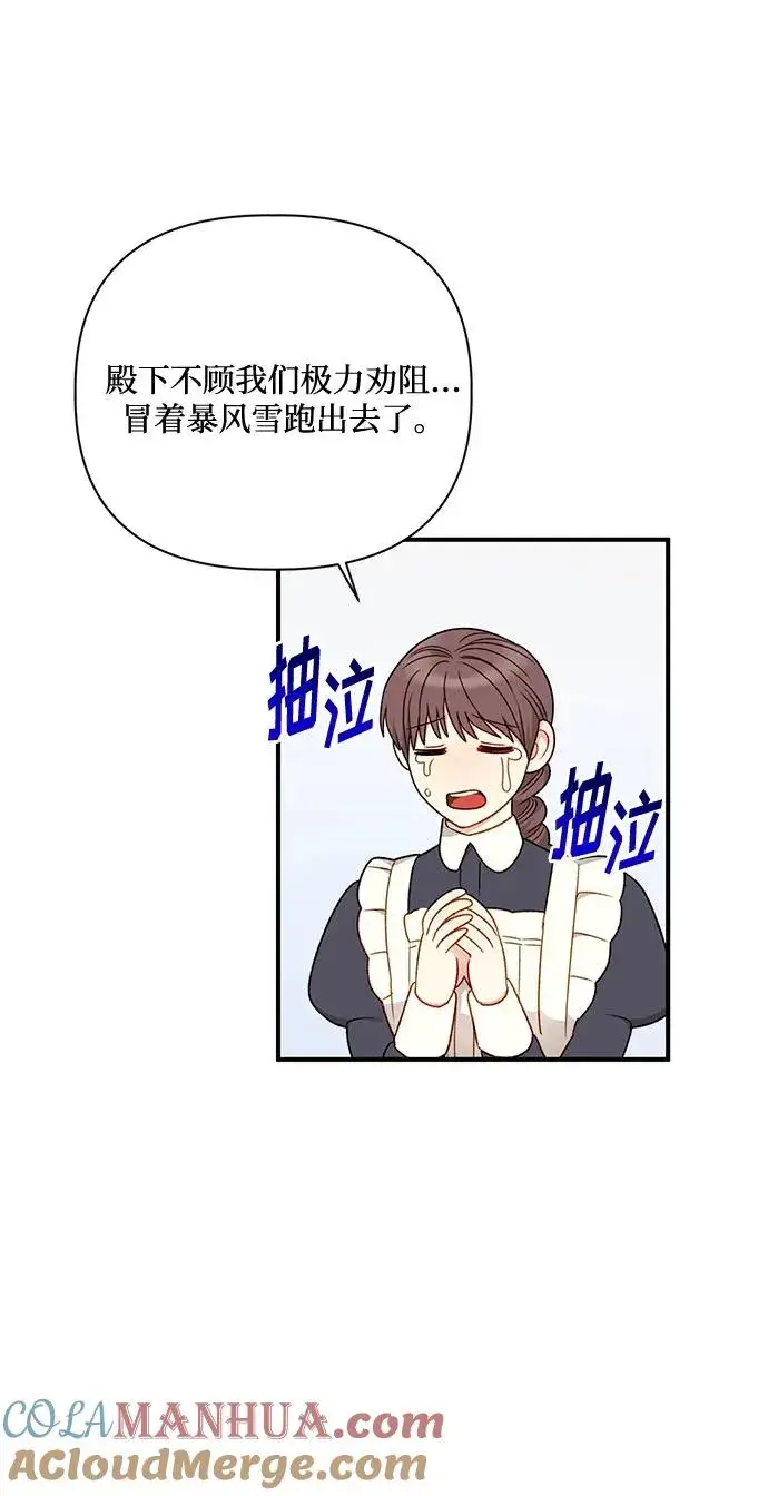 漫画《幕后女主要让我当后妈》第81话第4张图