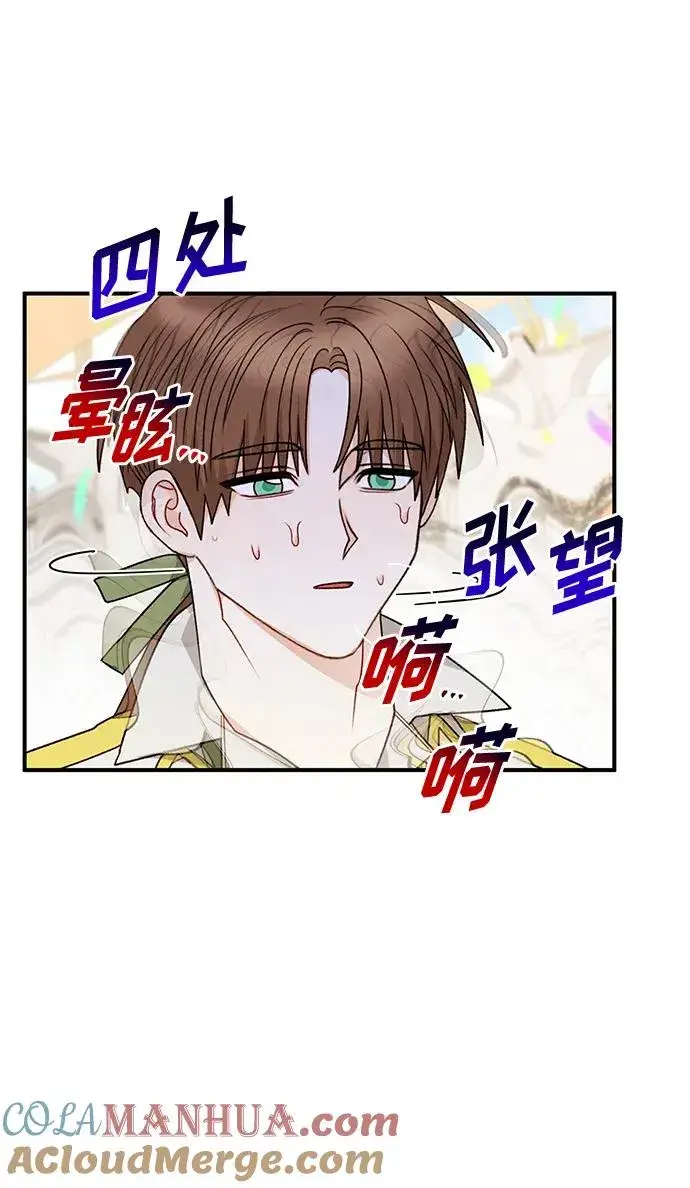 漫画《幕后女主要让我当后妈》第81话第40张图