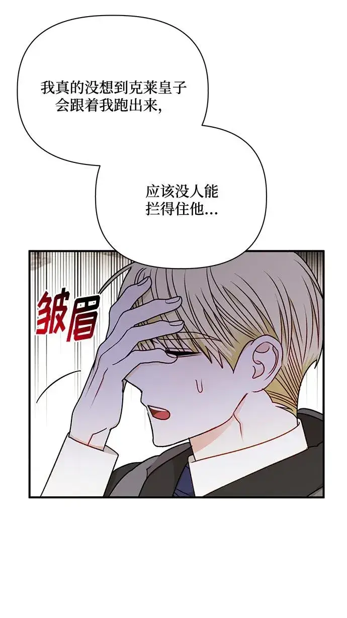 漫画《幕后女主要让我当后妈》第81话第5张图