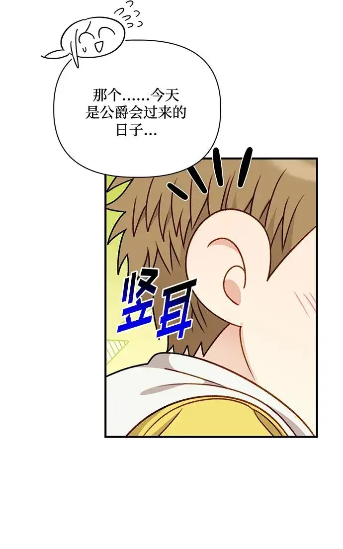 漫画《幕后女主要让我当后妈》第81话第63张图
