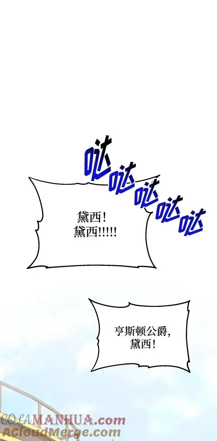 漫画《幕后女主要让我当后妈》第81话第67张图