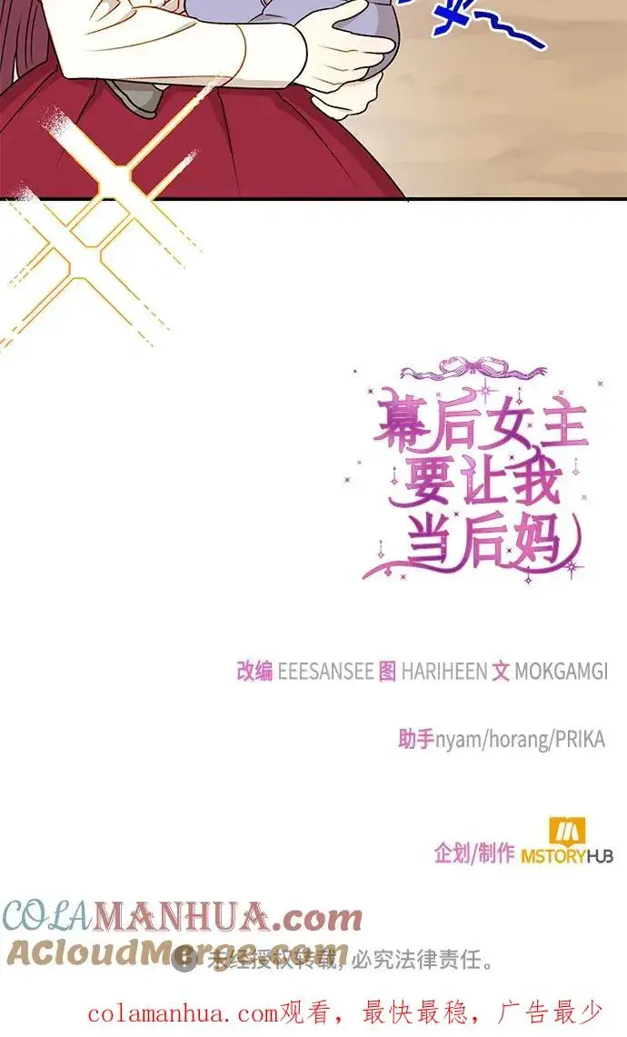 漫画《幕后女主要让我当后妈》第81话第73张图