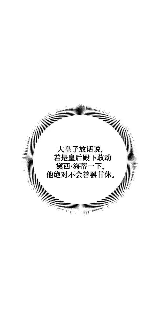 漫画《幕后女主要让我当后妈》第90话第2张图