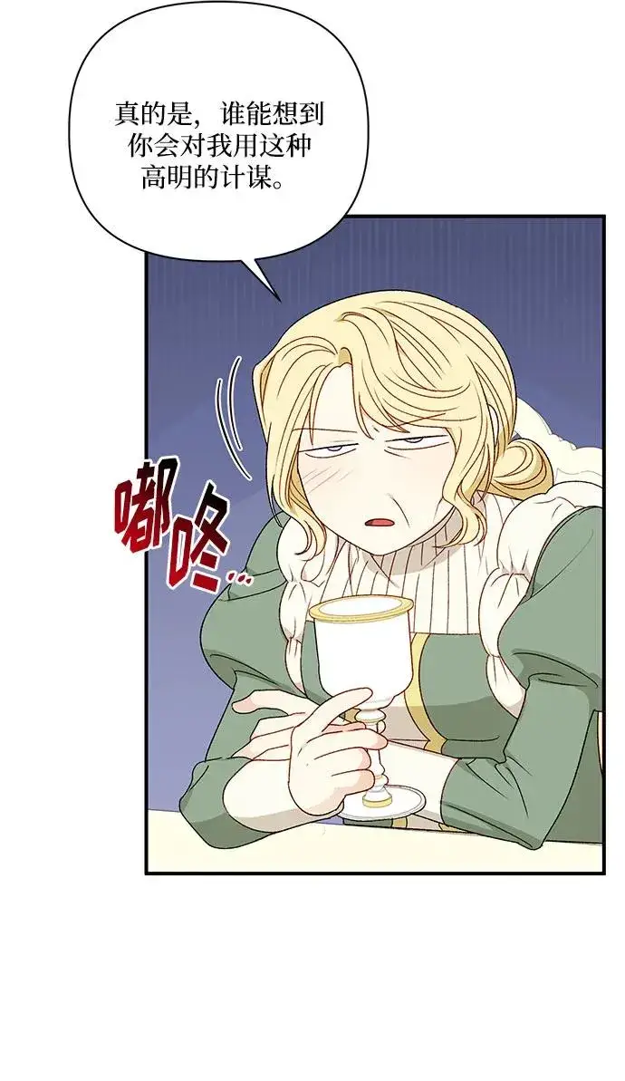 漫画《幕后女主要让我当后妈》第90话第21张图