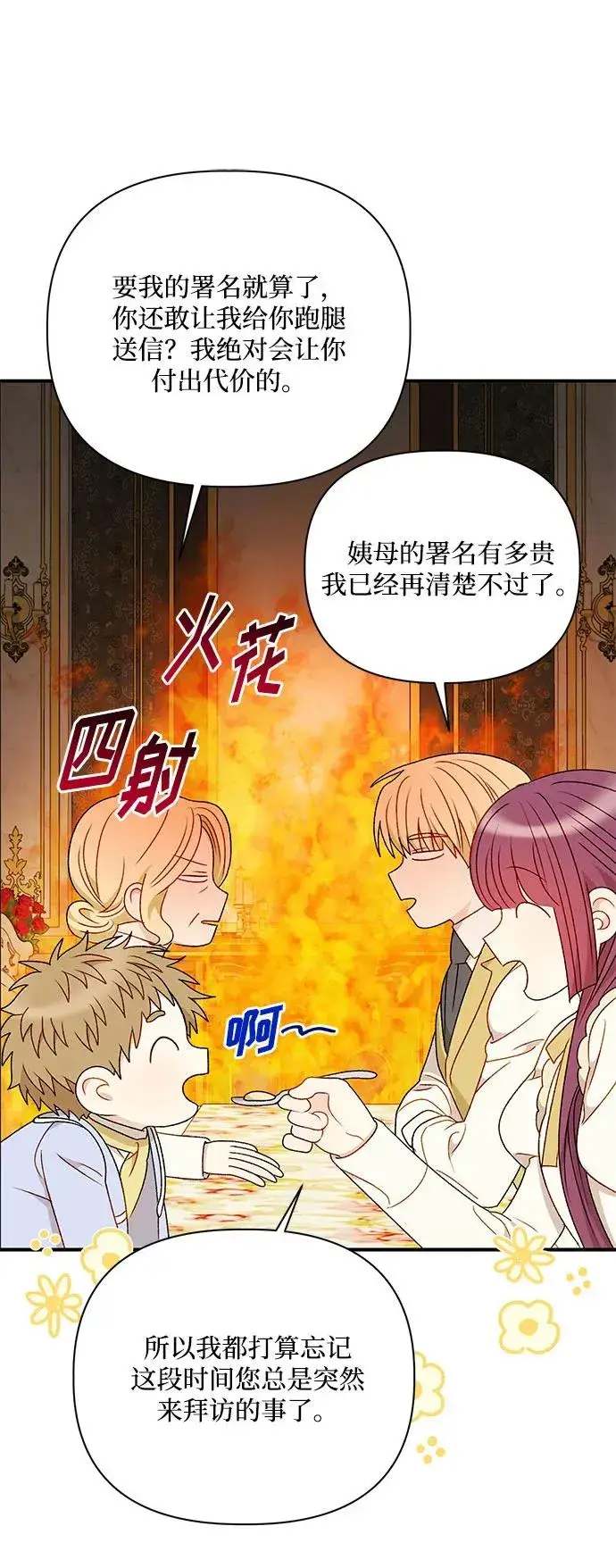 漫画《幕后女主要让我当后妈》第90话第29张图