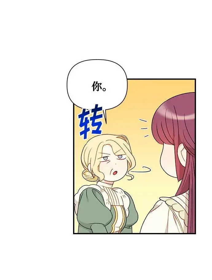 漫画《幕后女主要让我当后妈》第90话第30张图