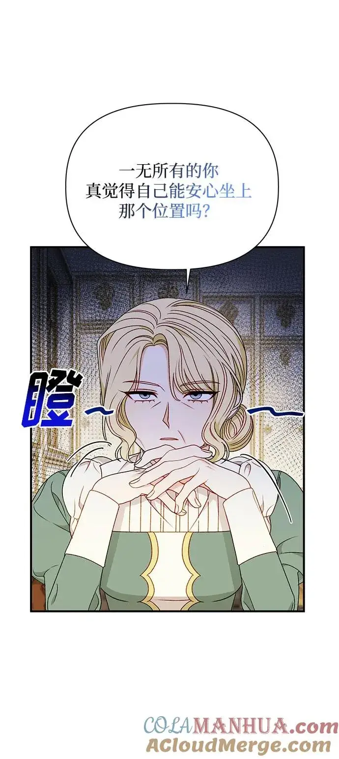 漫画《幕后女主要让我当后妈》第90话第37张图