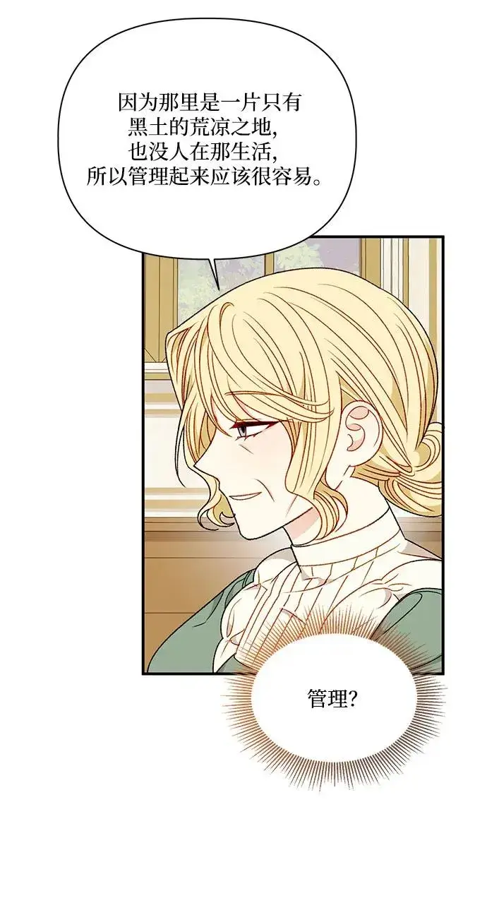 漫画《幕后女主要让我当后妈》第90话第45张图