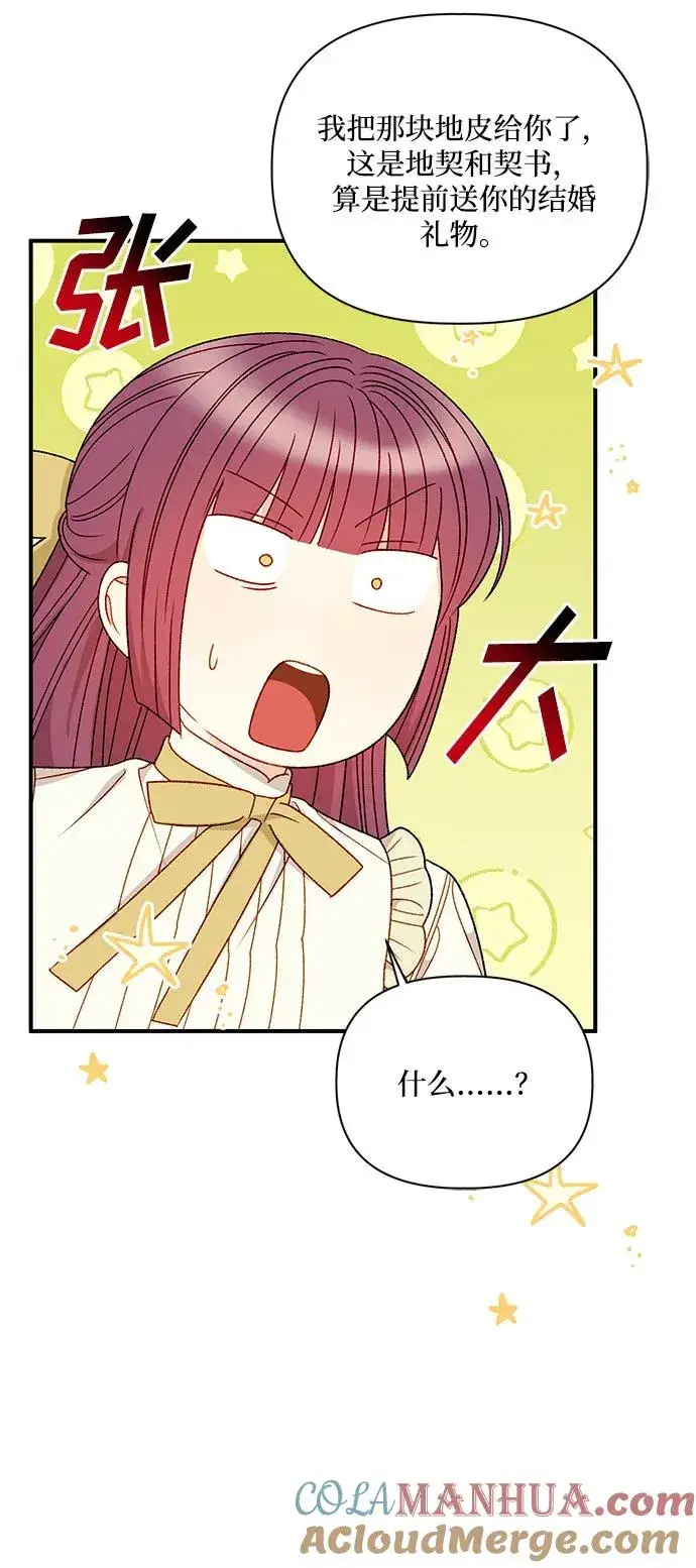 漫画《幕后女主要让我当后妈》第90话第46张图