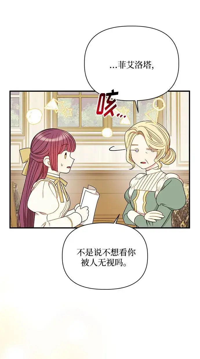 漫画《幕后女主要让我当后妈》第90话第48张图