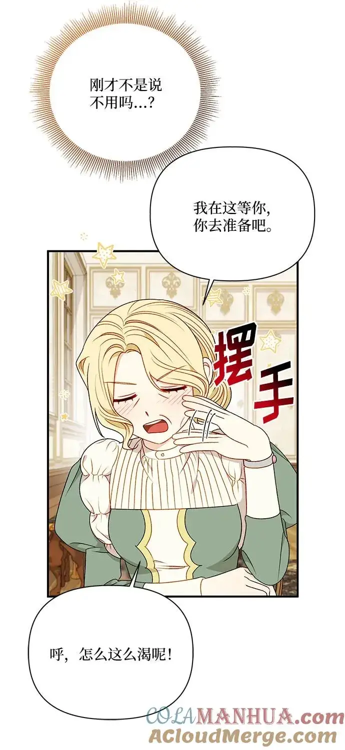 漫画《幕后女主要让我当后妈》第90话第55张图