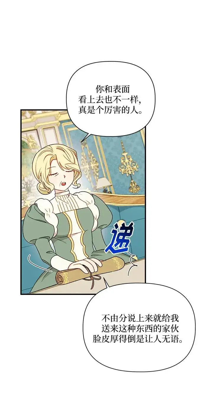 漫画《幕后女主要让我当后妈》第90话第6张图