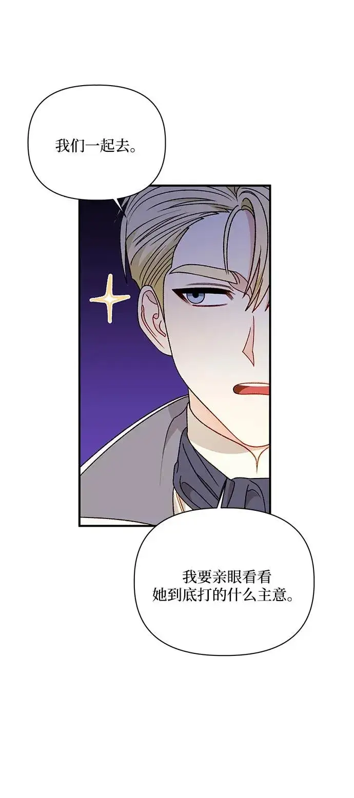漫画《幕后女主要让我当后妈》第90话第60张图