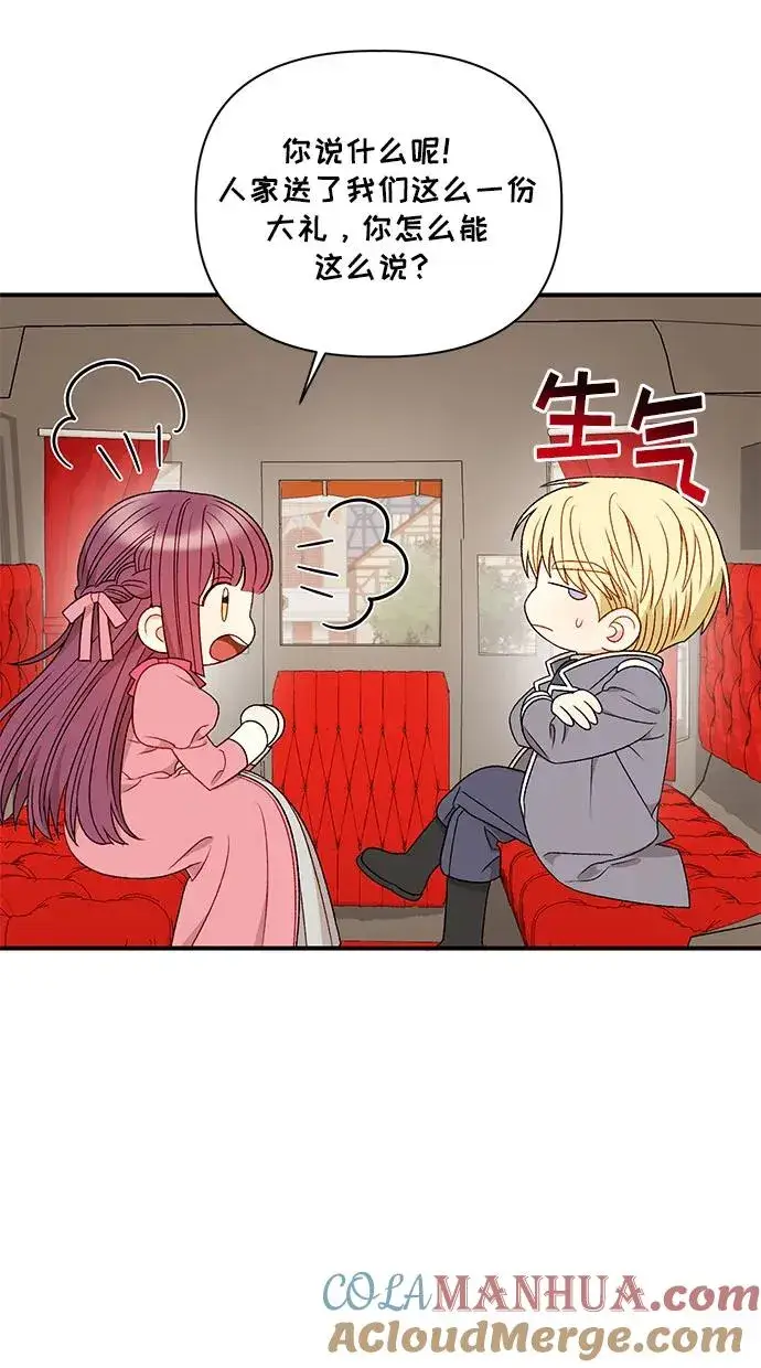 漫画《幕后女主要让我当后妈》第90话第61张图