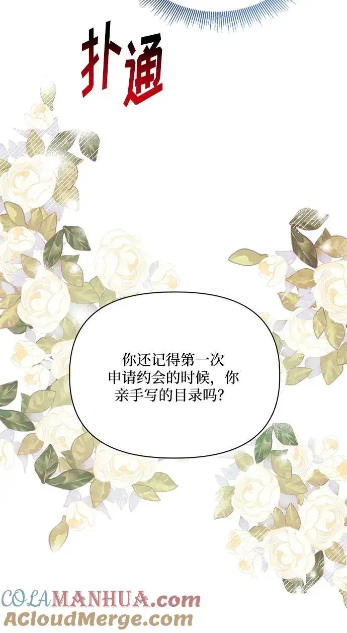漫画《幕后女主要让我当后妈》第90话第64张图