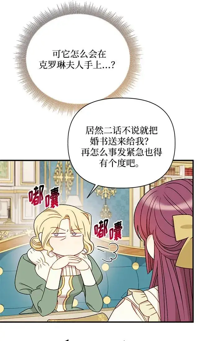 漫画《幕后女主要让我当后妈》第90话第9张图