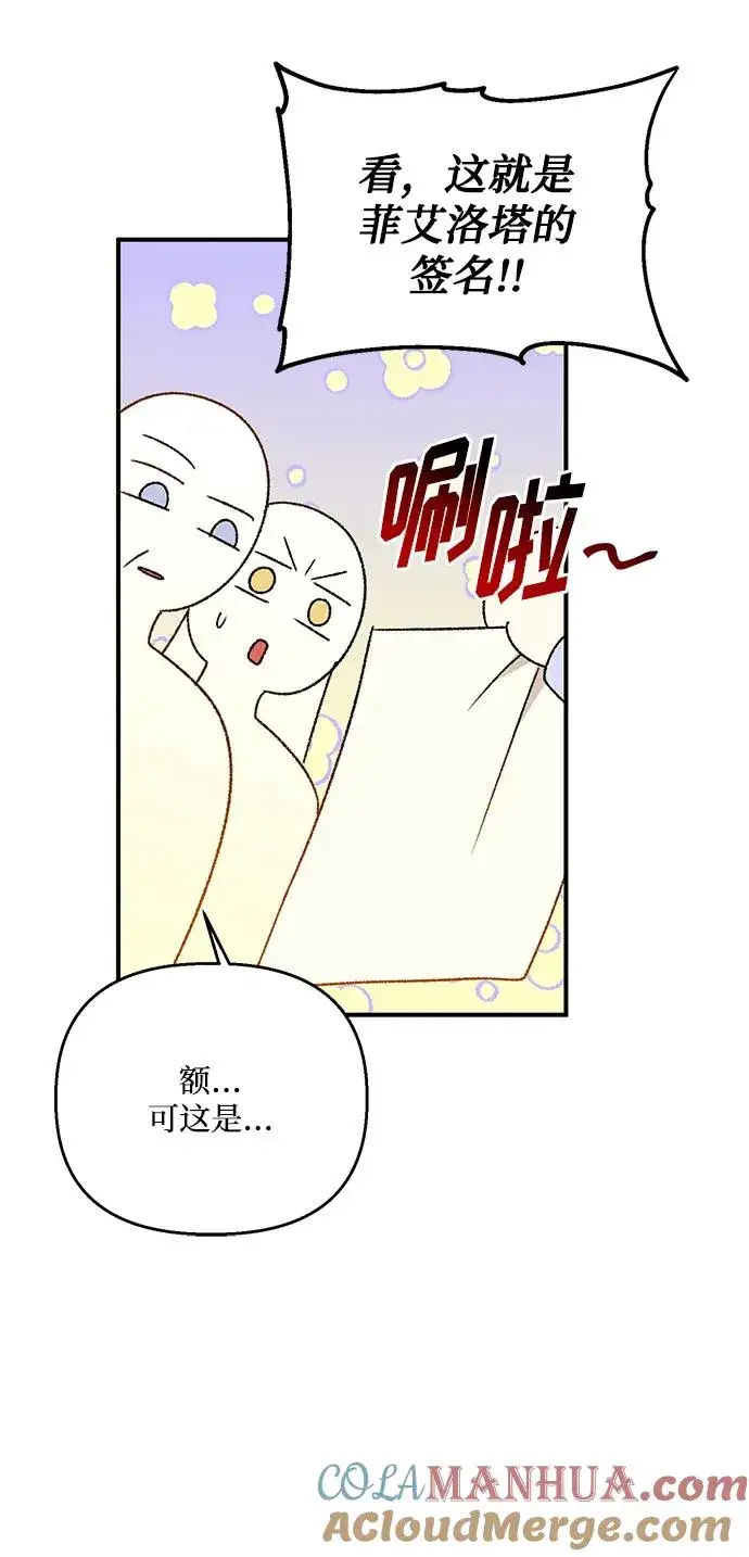 漫画《幕后女主要让我当后妈》第97话第10张图