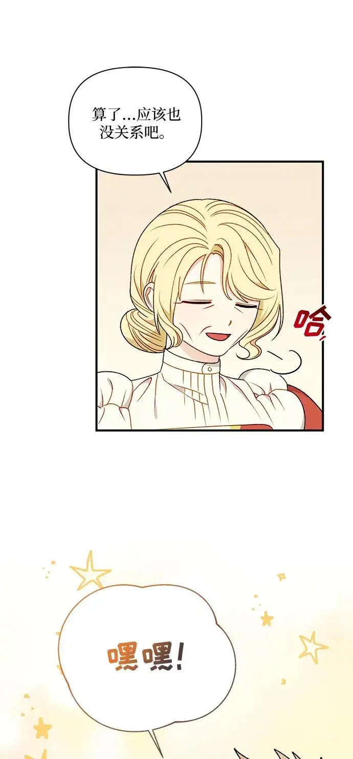 漫画《幕后女主要让我当后妈》第97话第11张图