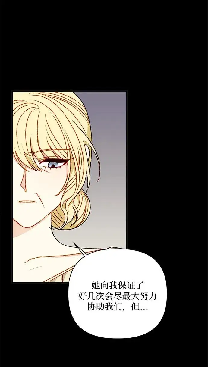 漫画《幕后女主要让我当后妈》第97话第17张图