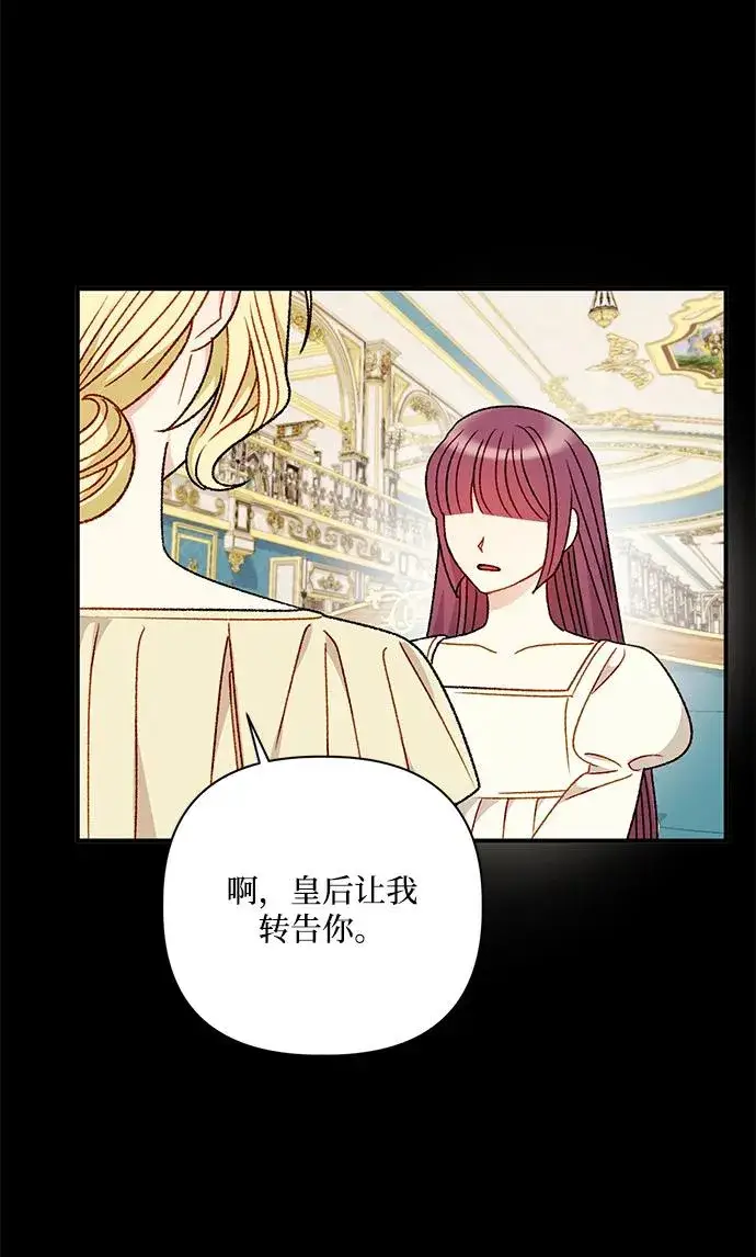 漫画《幕后女主要让我当后妈》第97话第18张图