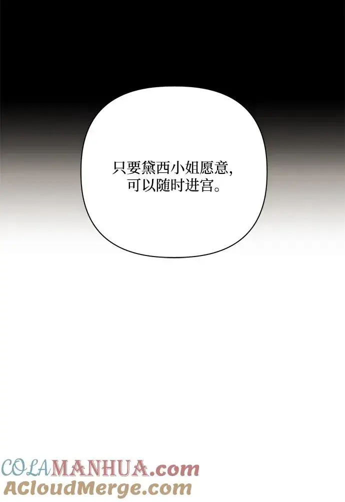 漫画《幕后女主要让我当后妈》第97话第19张图