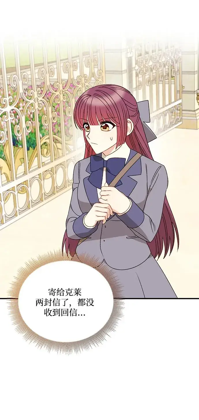 漫画《幕后女主要让我当后妈》第97话第20张图
