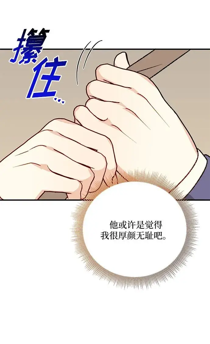 漫画《幕后女主要让我当后妈》第97话第21张图
