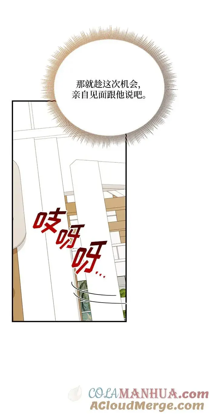漫画《幕后女主要让我当后妈》第97话第22张图