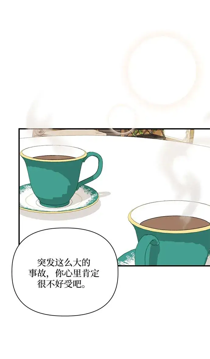 漫画《幕后女主要让我当后妈》第97话第24张图
