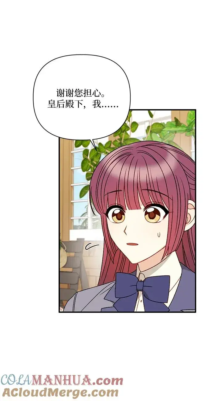漫画《幕后女主要让我当后妈》第97话第25张图