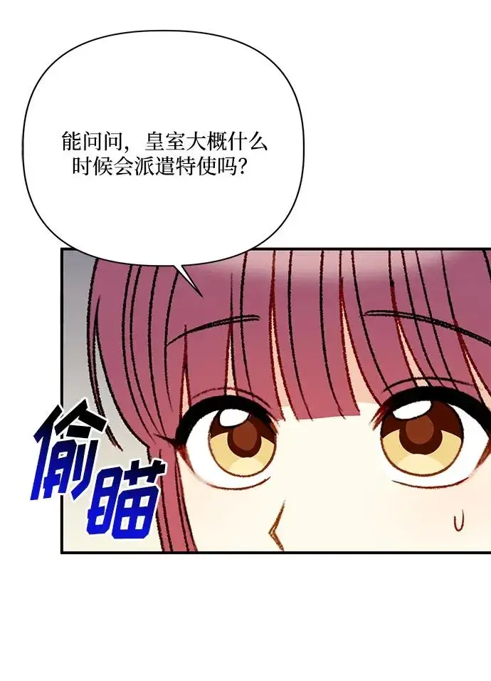 漫画《幕后女主要让我当后妈》第97话第26张图