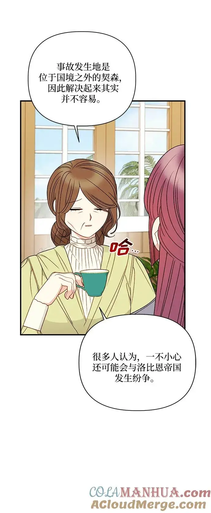 漫画《幕后女主要让我当后妈》第97话第28张图