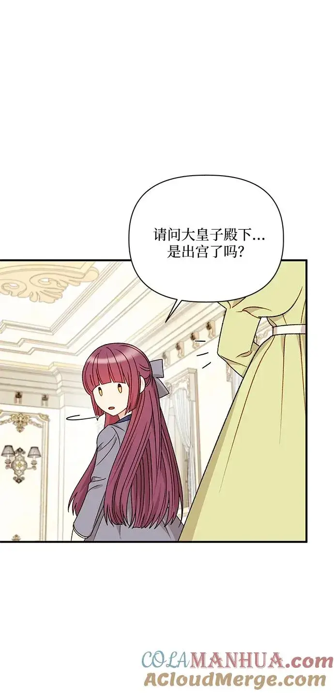 漫画《幕后女主要让我当后妈》第97话第31张图