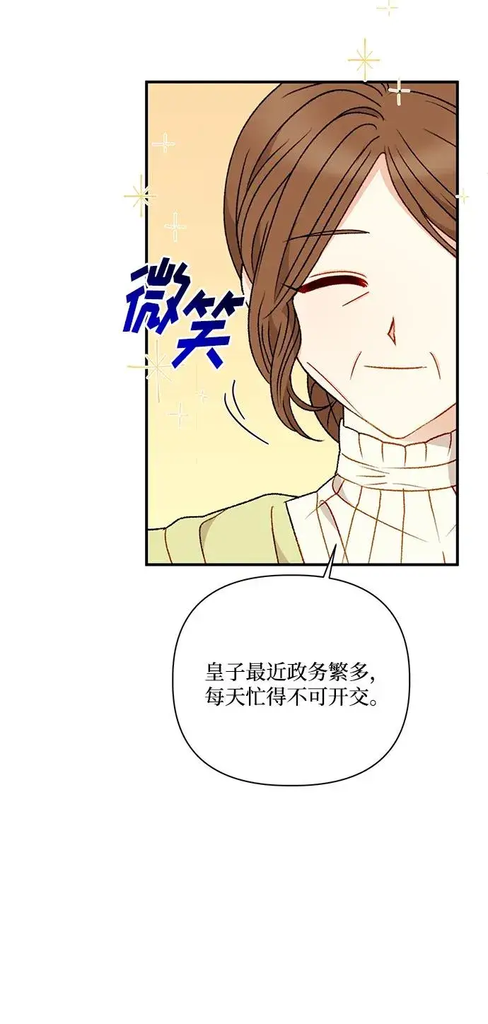 漫画《幕后女主要让我当后妈》第97话第33张图