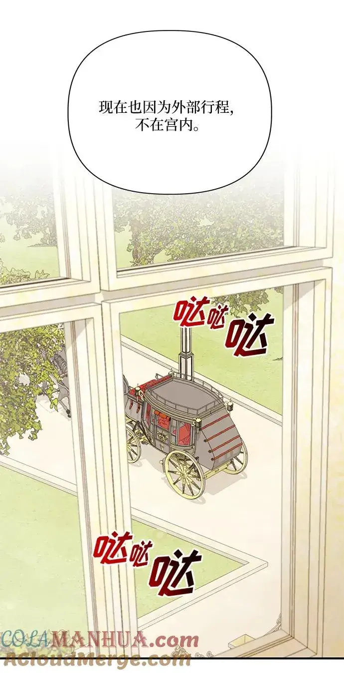 漫画《幕后女主要让我当后妈》第97话第34张图