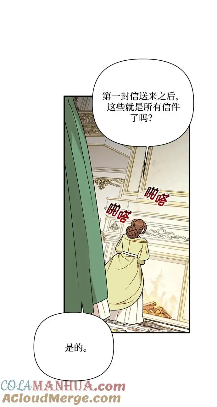 漫画《幕后女主要让我当后妈》第97话第37张图
