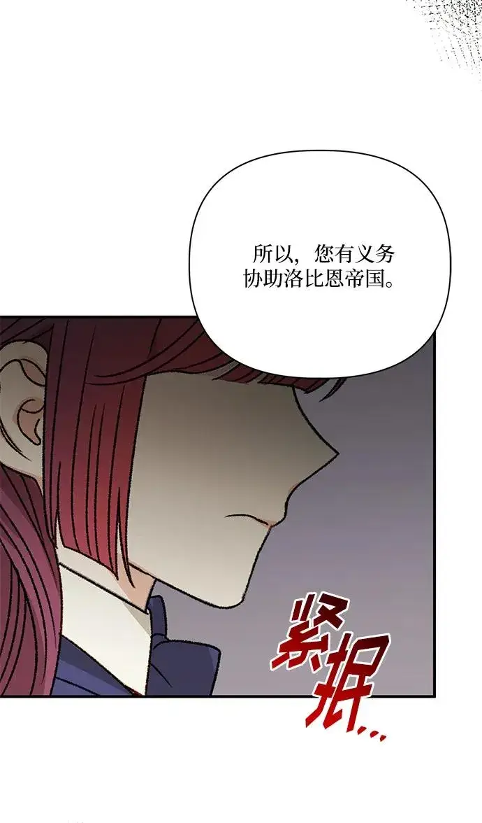 漫画《幕后女主要让我当后妈》第97话第50张图