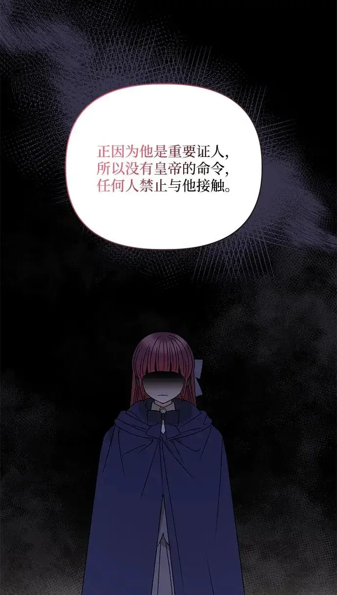 漫画《幕后女主要让我当后妈》第97话第56张图