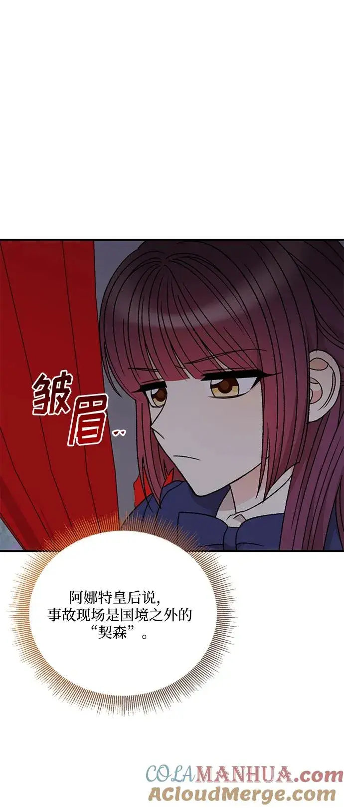 漫画《幕后女主要让我当后妈》第97话第58张图