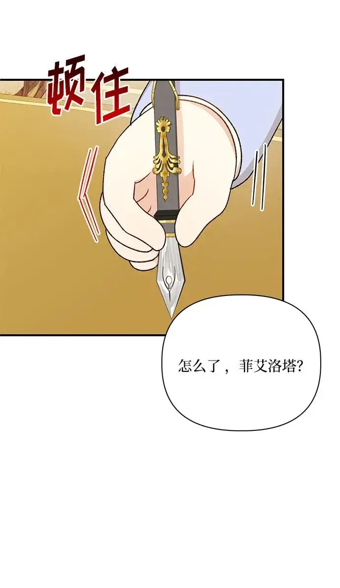 漫画《幕后女主要让我当后妈》第97话第6张图
