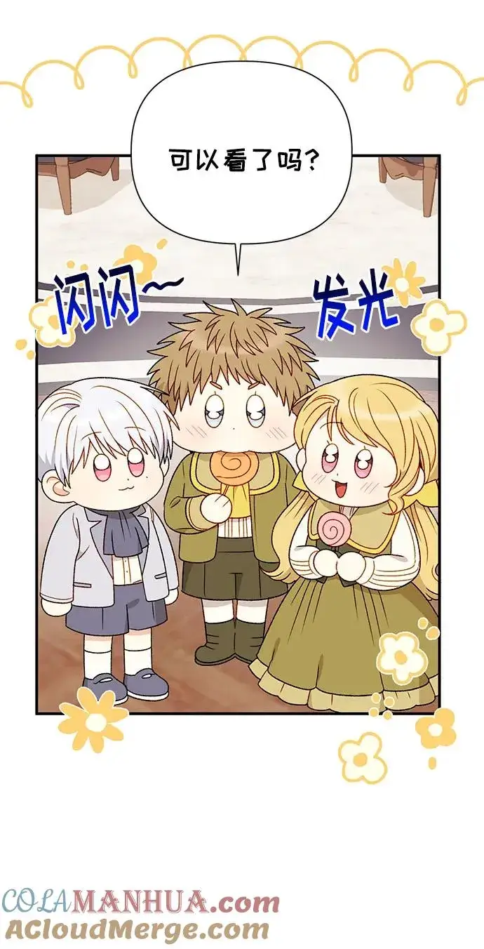漫画《幕后女主要让我当后妈》第110话第4张图