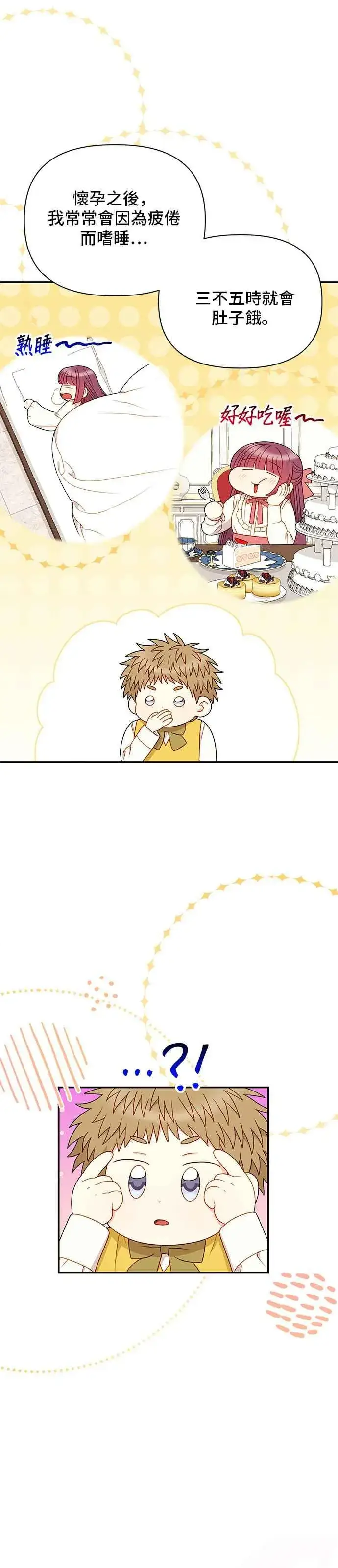 漫画《幕后女主要让我当后妈》外传1第10张图