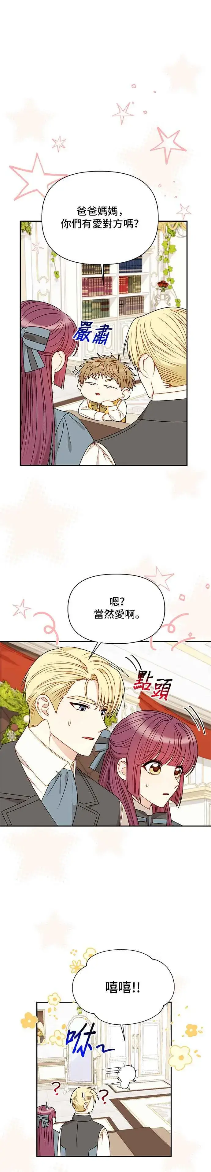 漫画《幕后女主要让我当后妈》外传1第12张图