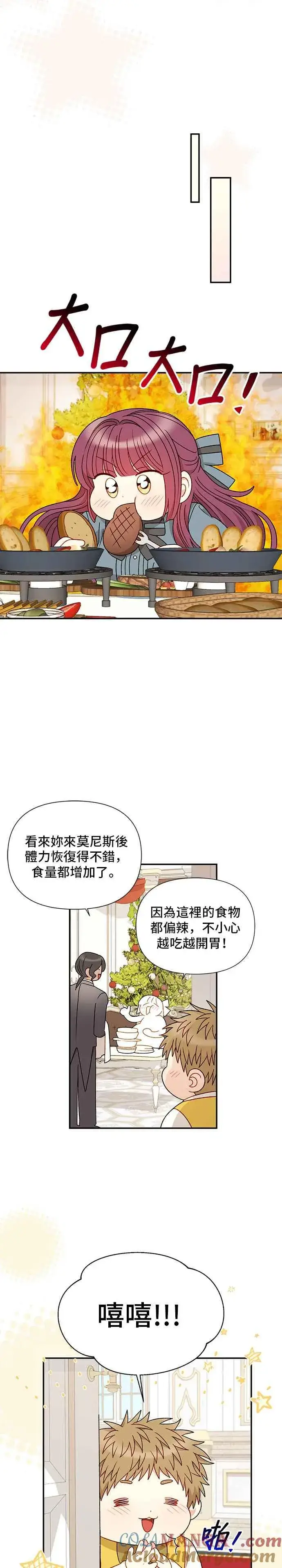 漫画《幕后女主要让我当后妈》外传1第13张图