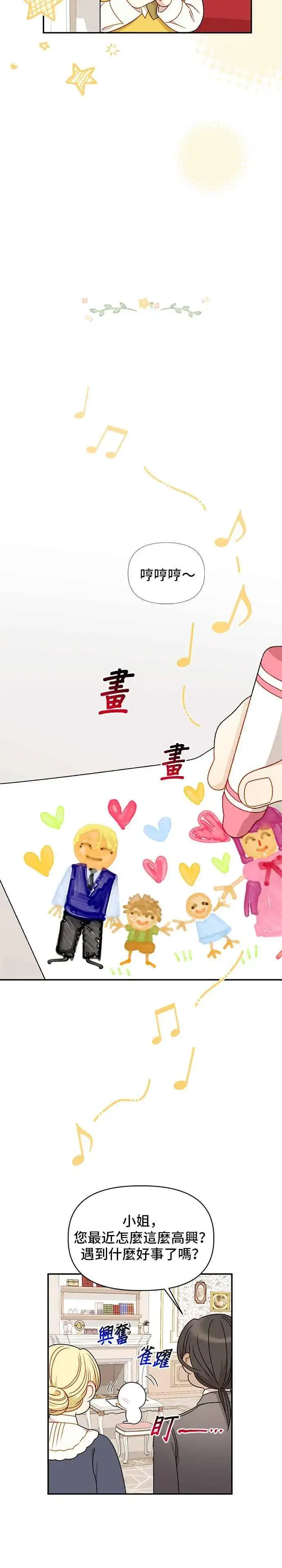 漫画《幕后女主要让我当后妈》外传1第14张图